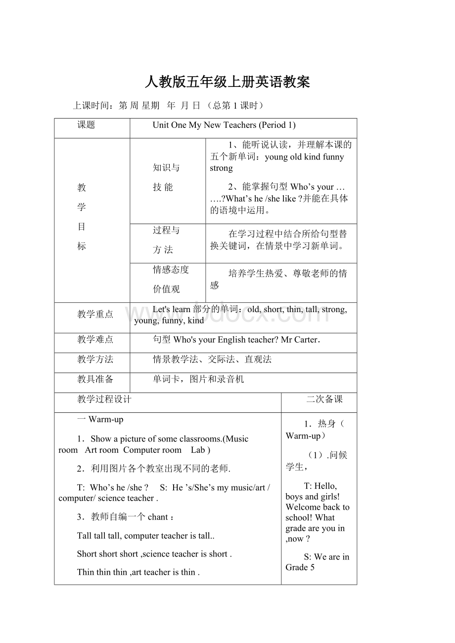 人教版五年级上册英语教案Word下载.docx_第1页