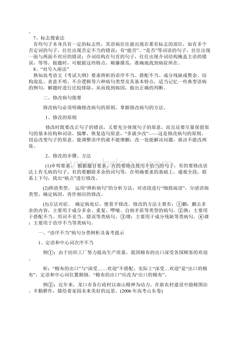 高考语文辨析并修改病句教案课时.docx_第2页