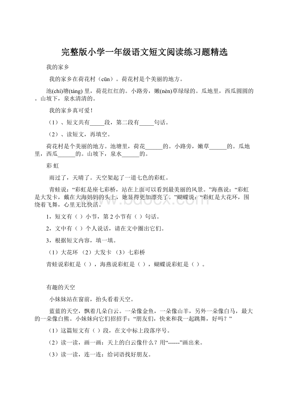 完整版小学一年级语文短文阅读练习题精选Word下载.docx