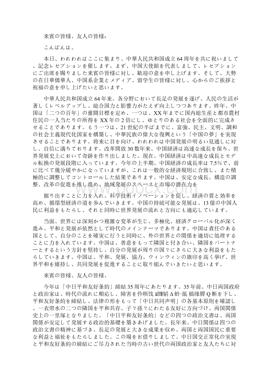 异国婚姻中日父亲致辞精选多篇.docx_第2页