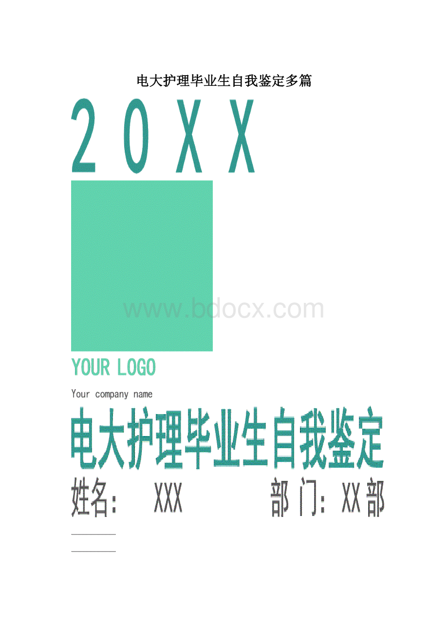 电大护理毕业生自我鉴定多篇.docx_第1页