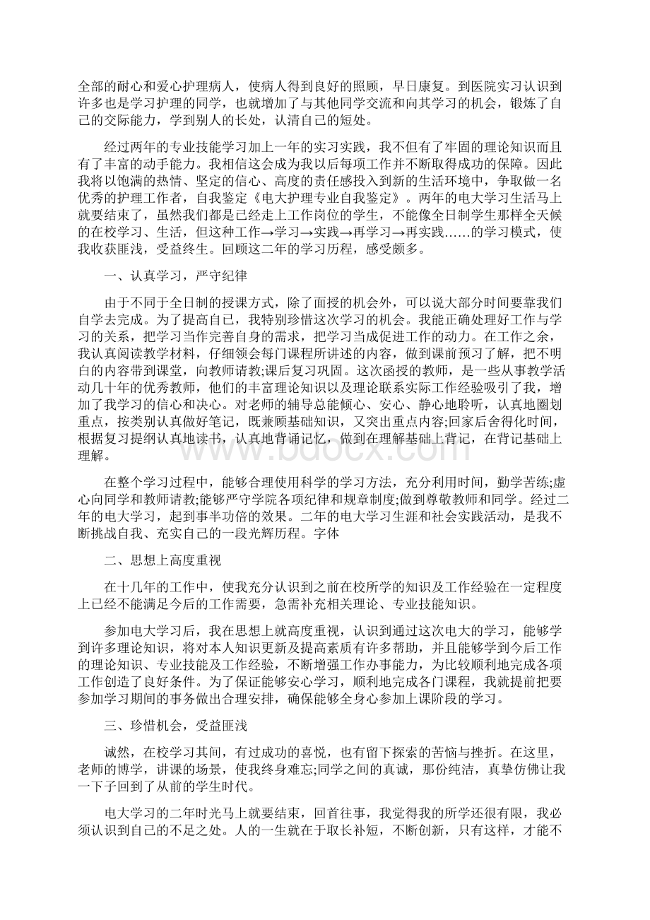 电大护理毕业生自我鉴定多篇.docx_第3页