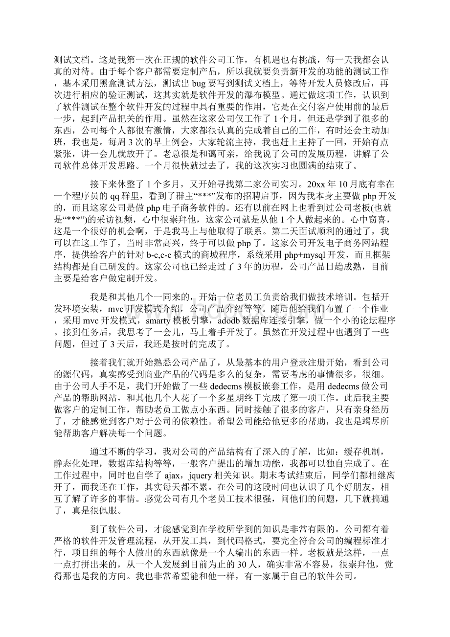 计算机实习手册范文3篇.docx_第3页