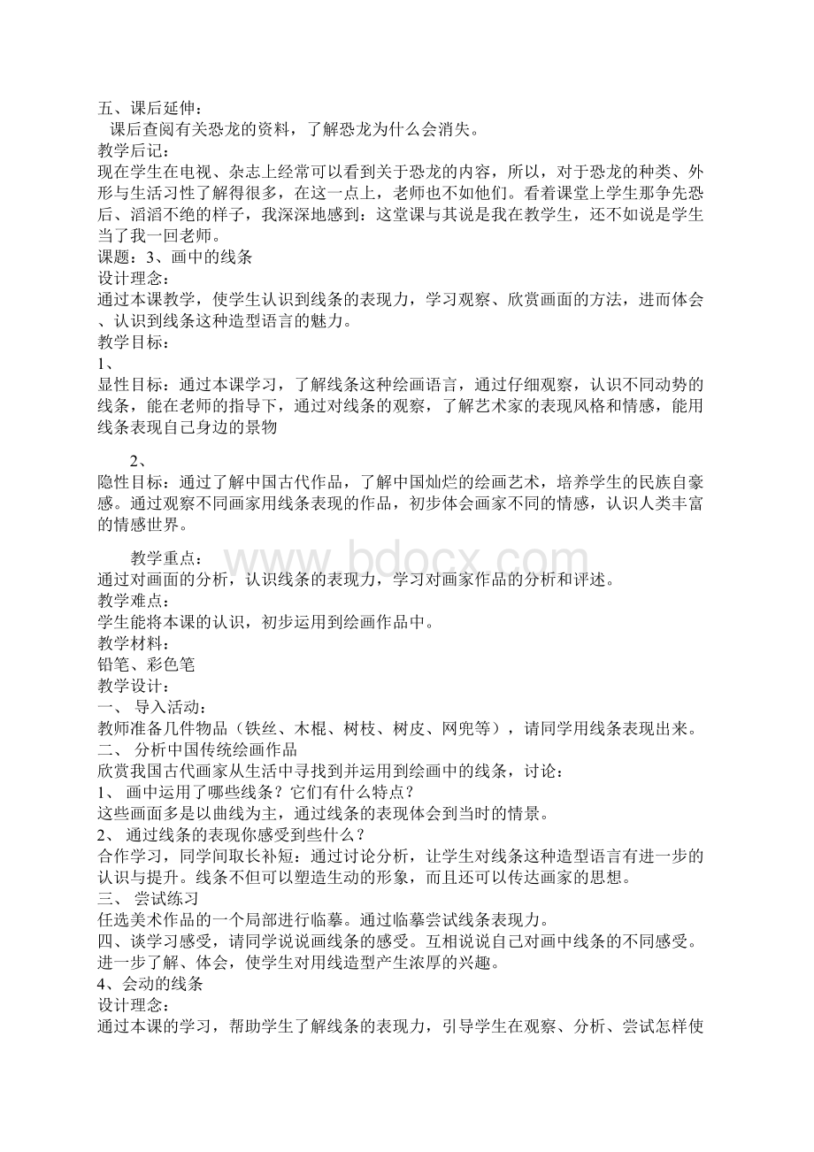 人教版三年级下册美术教案文档格式.docx_第3页