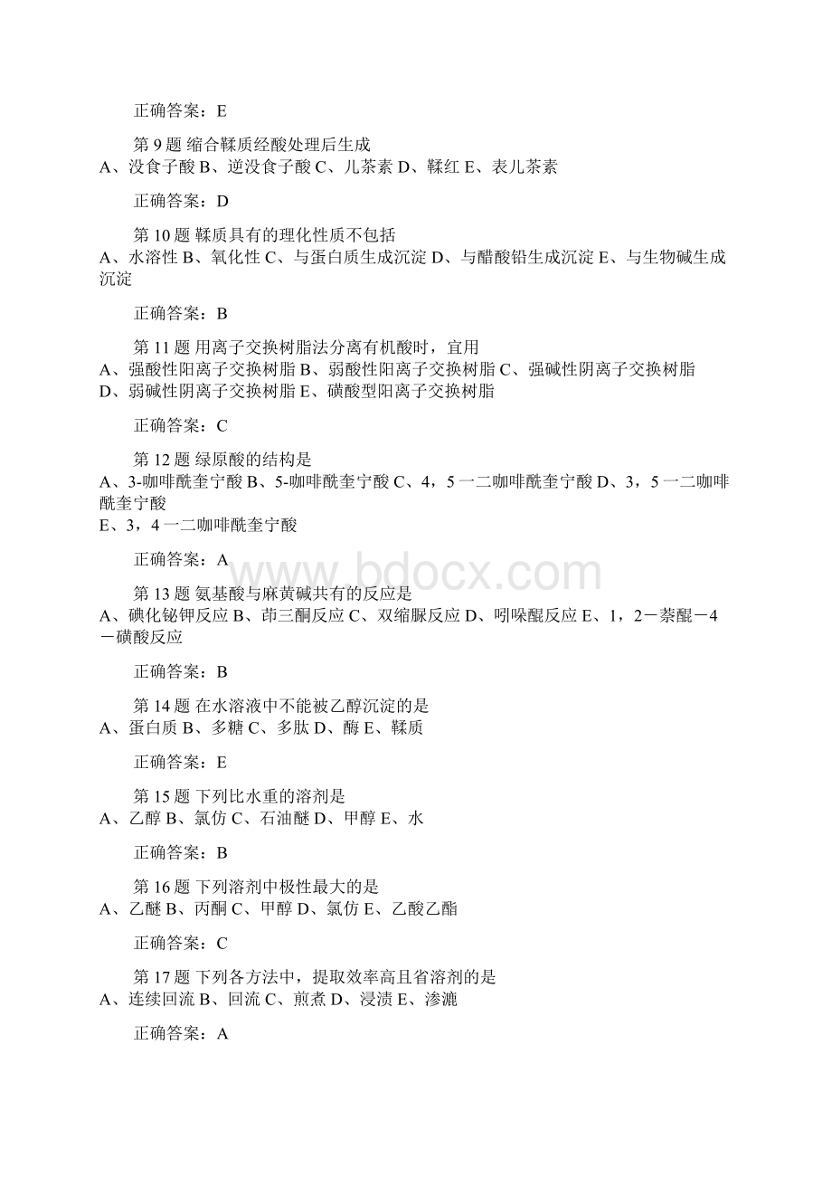 执业中药师考试中药化学全真模拟试题Word格式.docx_第2页