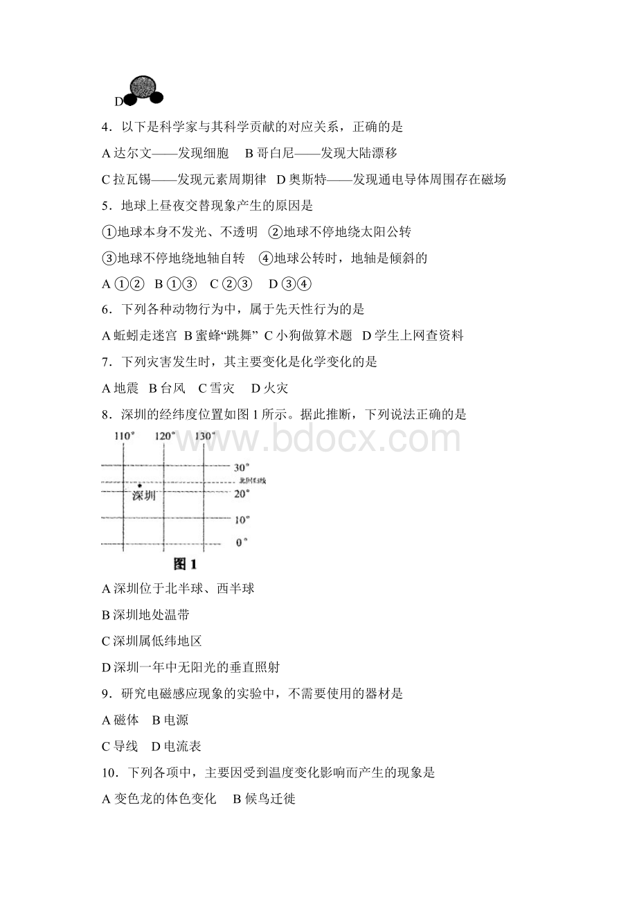 深圳市中考科学试题及参考答案.docx_第2页