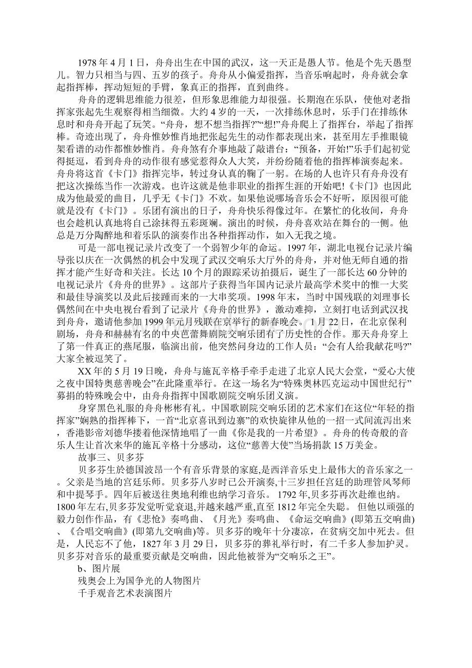 K12学习关爱残疾人教案Word文档下载推荐.docx_第3页