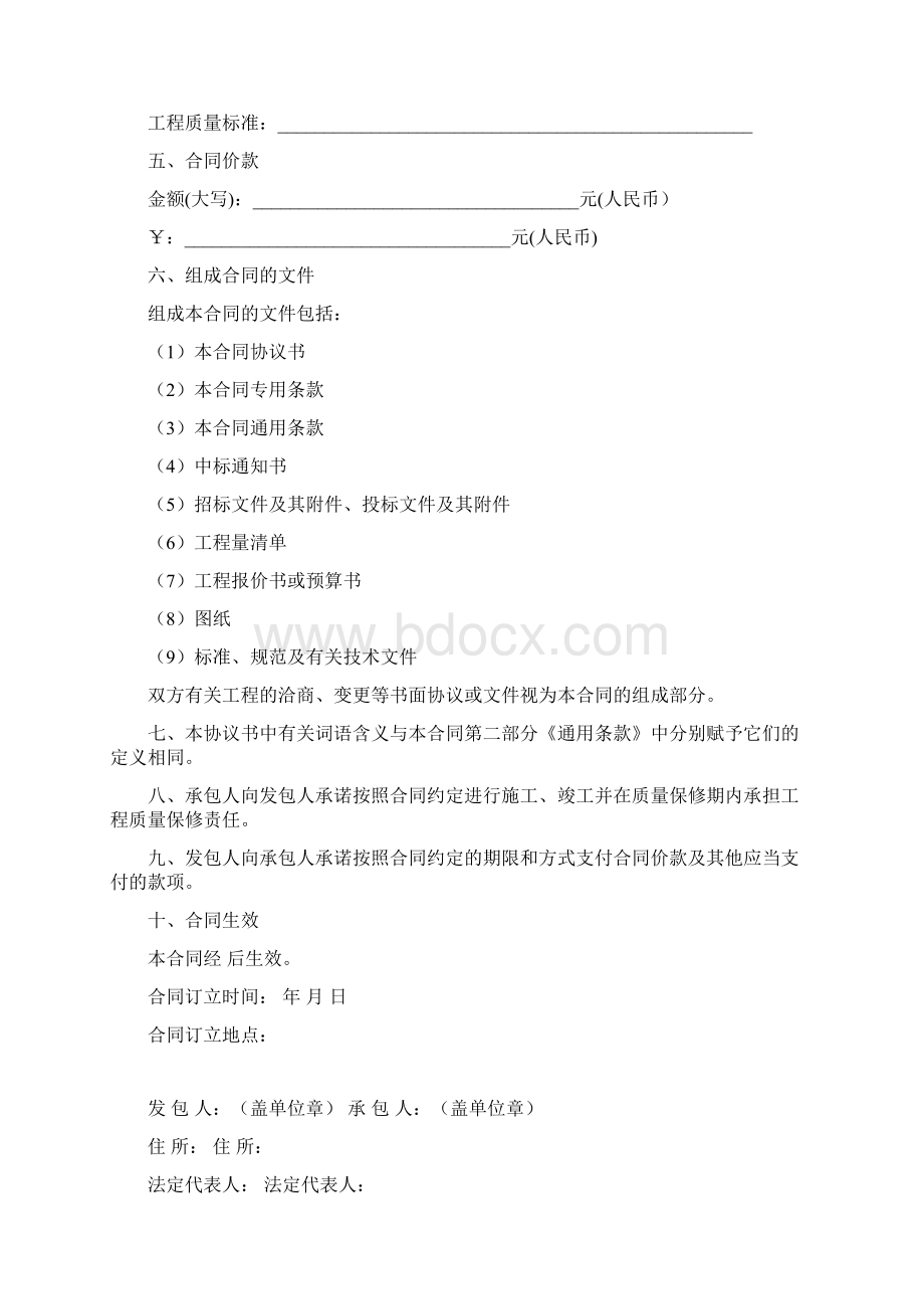 建设工程施工合同示范文本版Word文件下载.docx_第3页