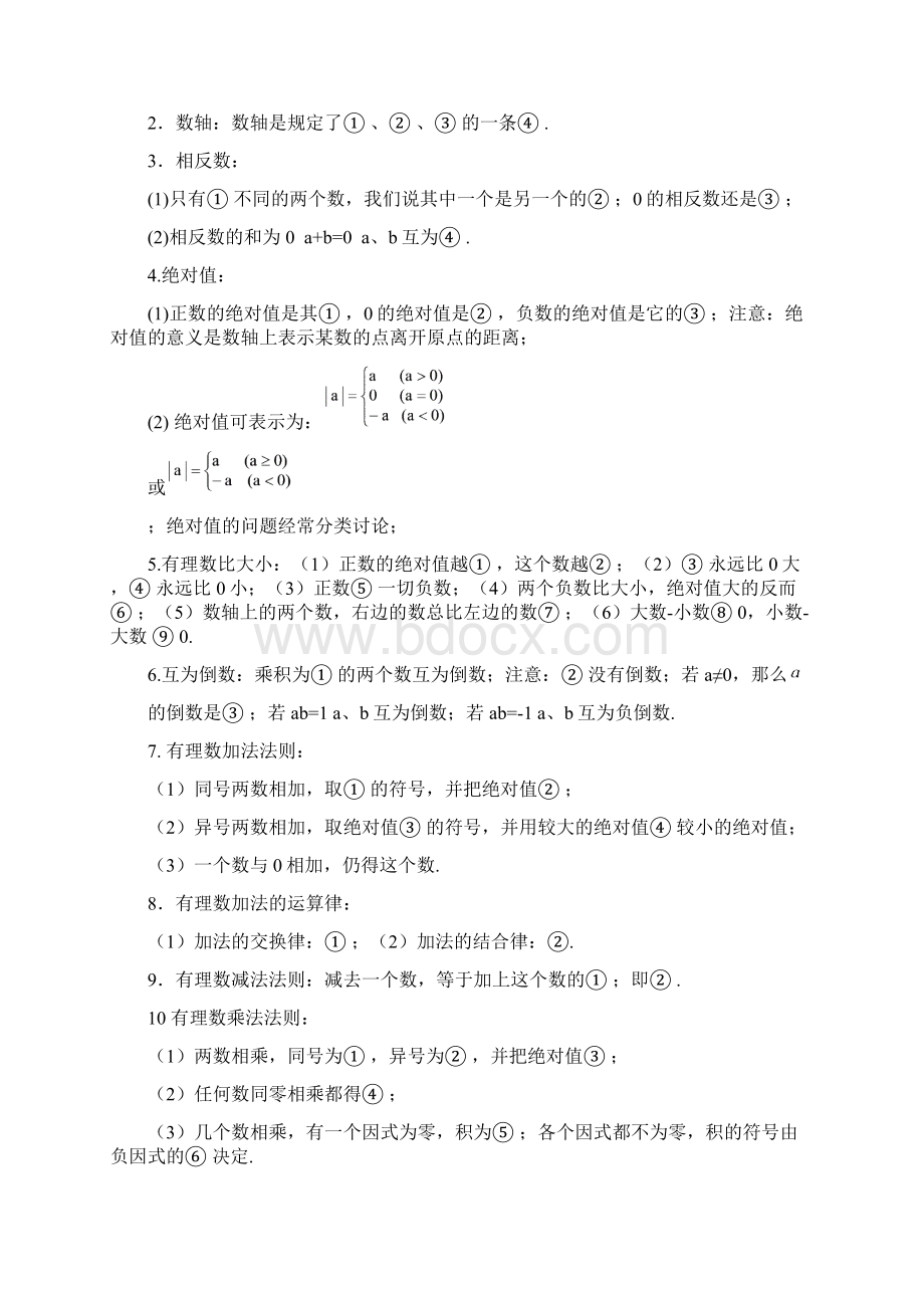 最全初中数学知识点全总结材料.docx_第2页