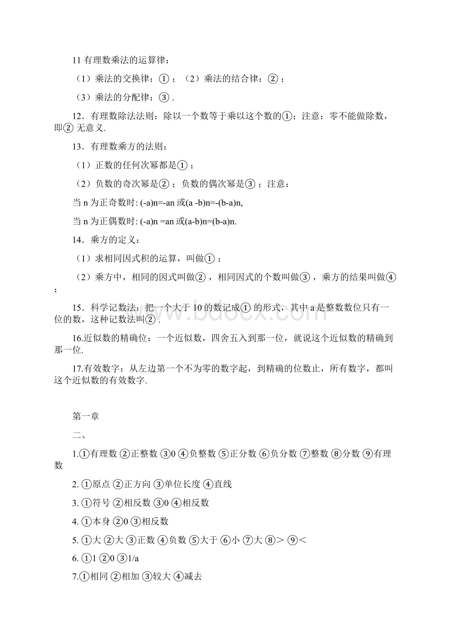 最全初中数学知识点全总结材料.docx_第3页