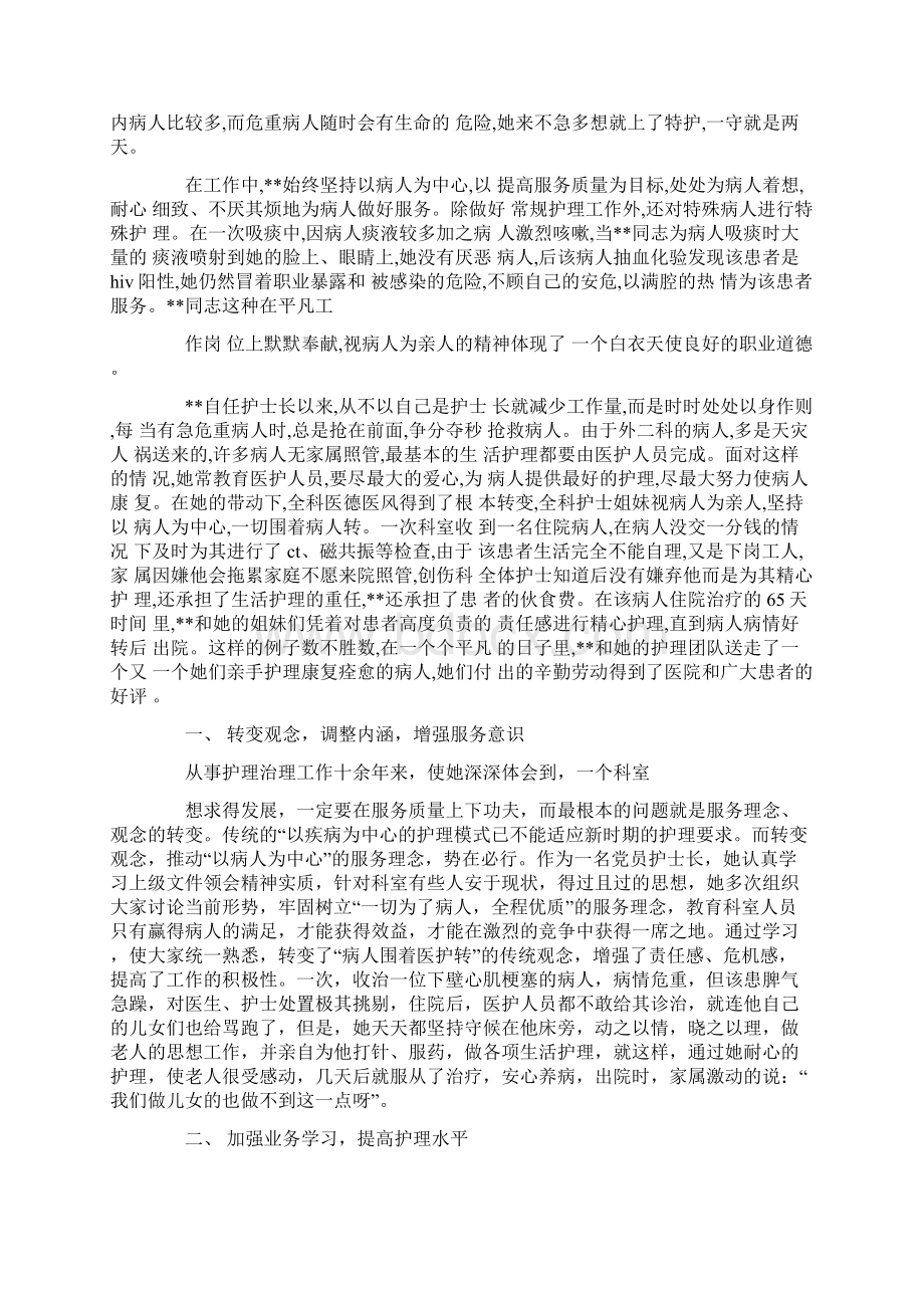 护士长先进事迹材料精选多篇Word文档格式.docx_第2页