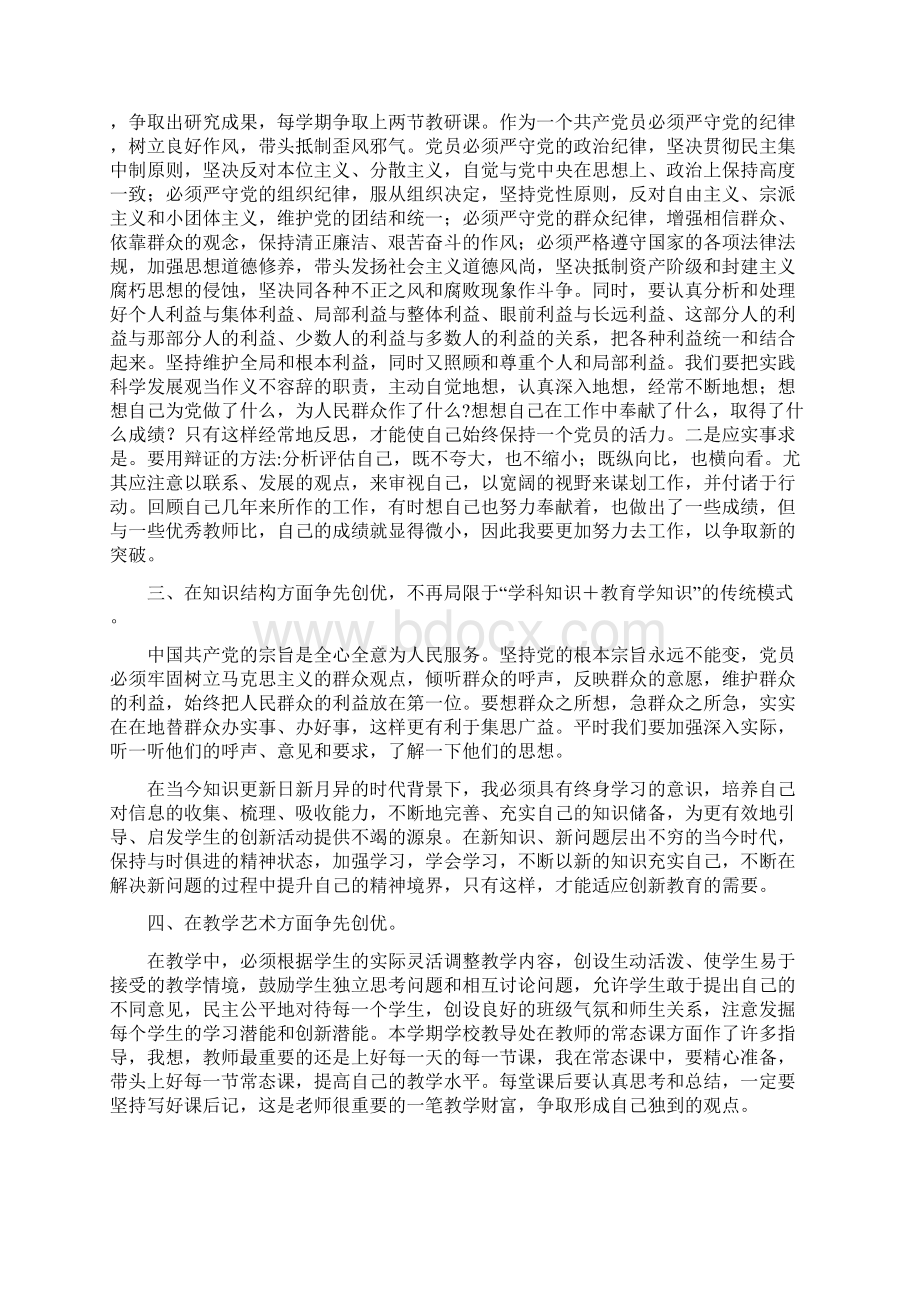 整理小学党员教师创先争优心得体会.docx_第2页