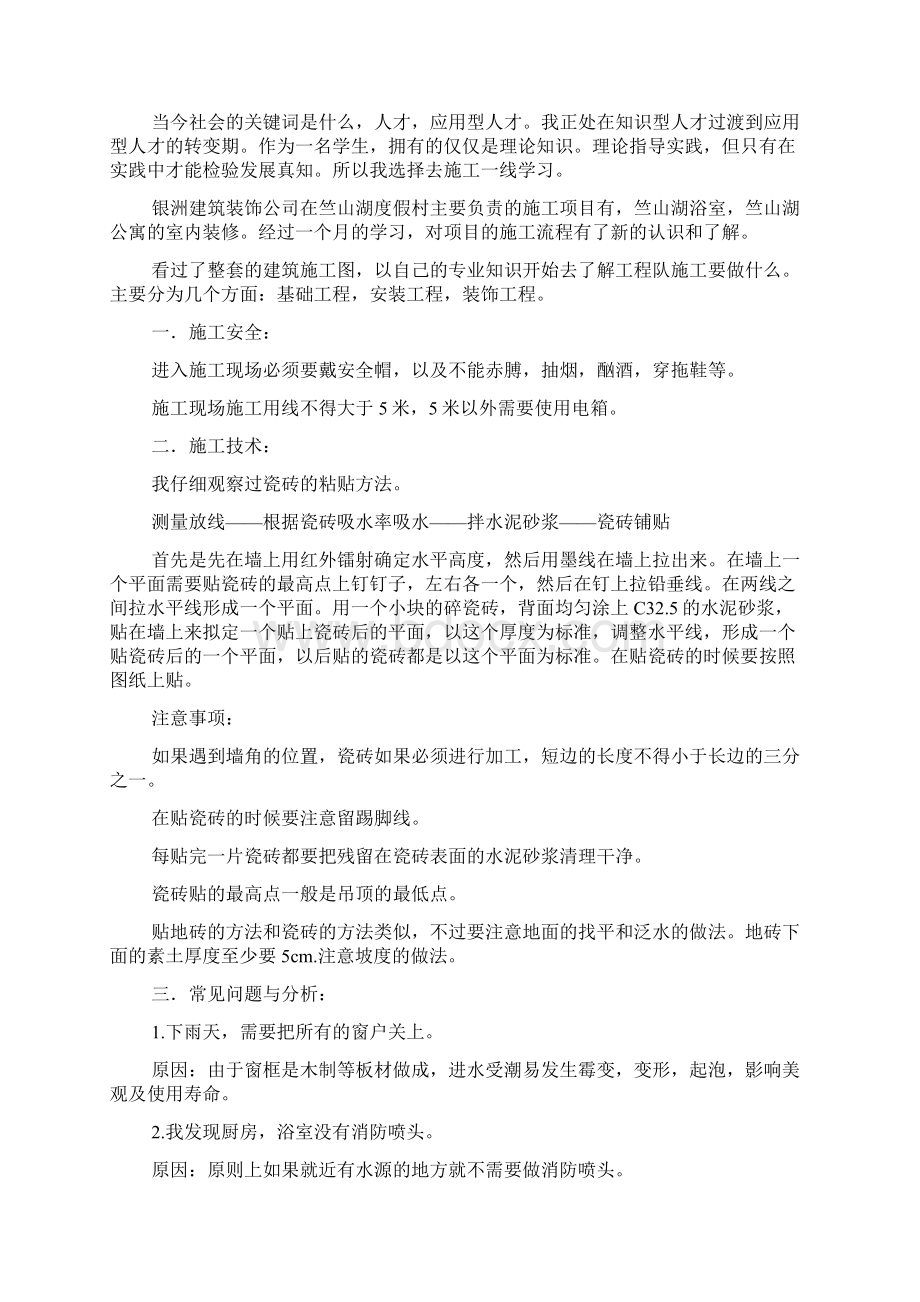 整理小学党员教师创先争优心得体会.docx_第3页