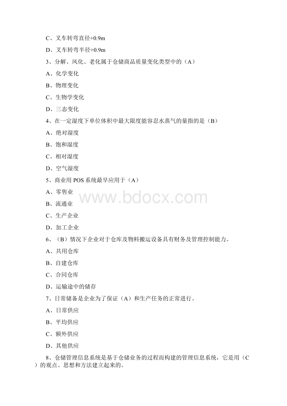 全国物流大赛模拟试题二.docx_第2页