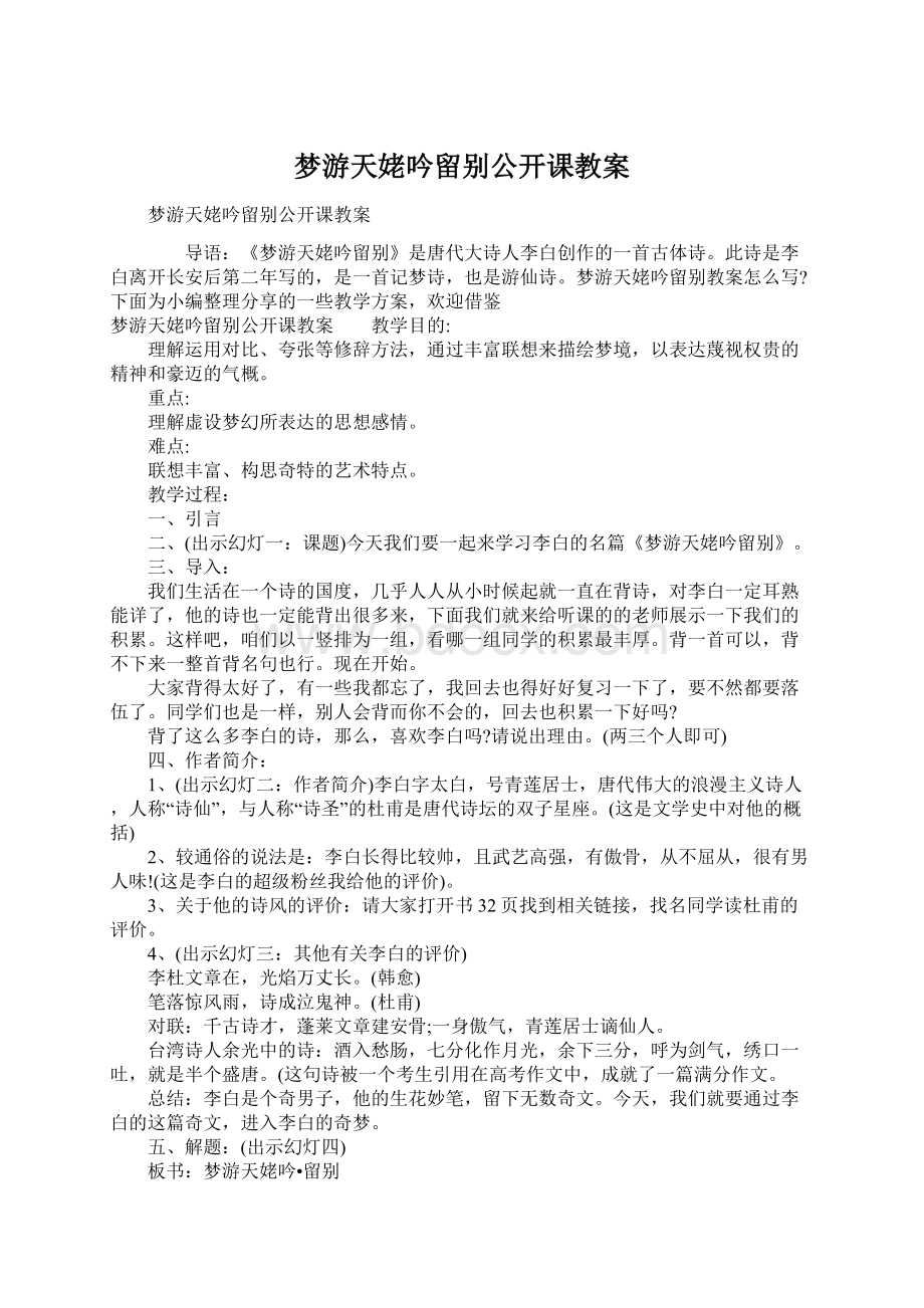 梦游天姥吟留别公开课教案.docx_第1页