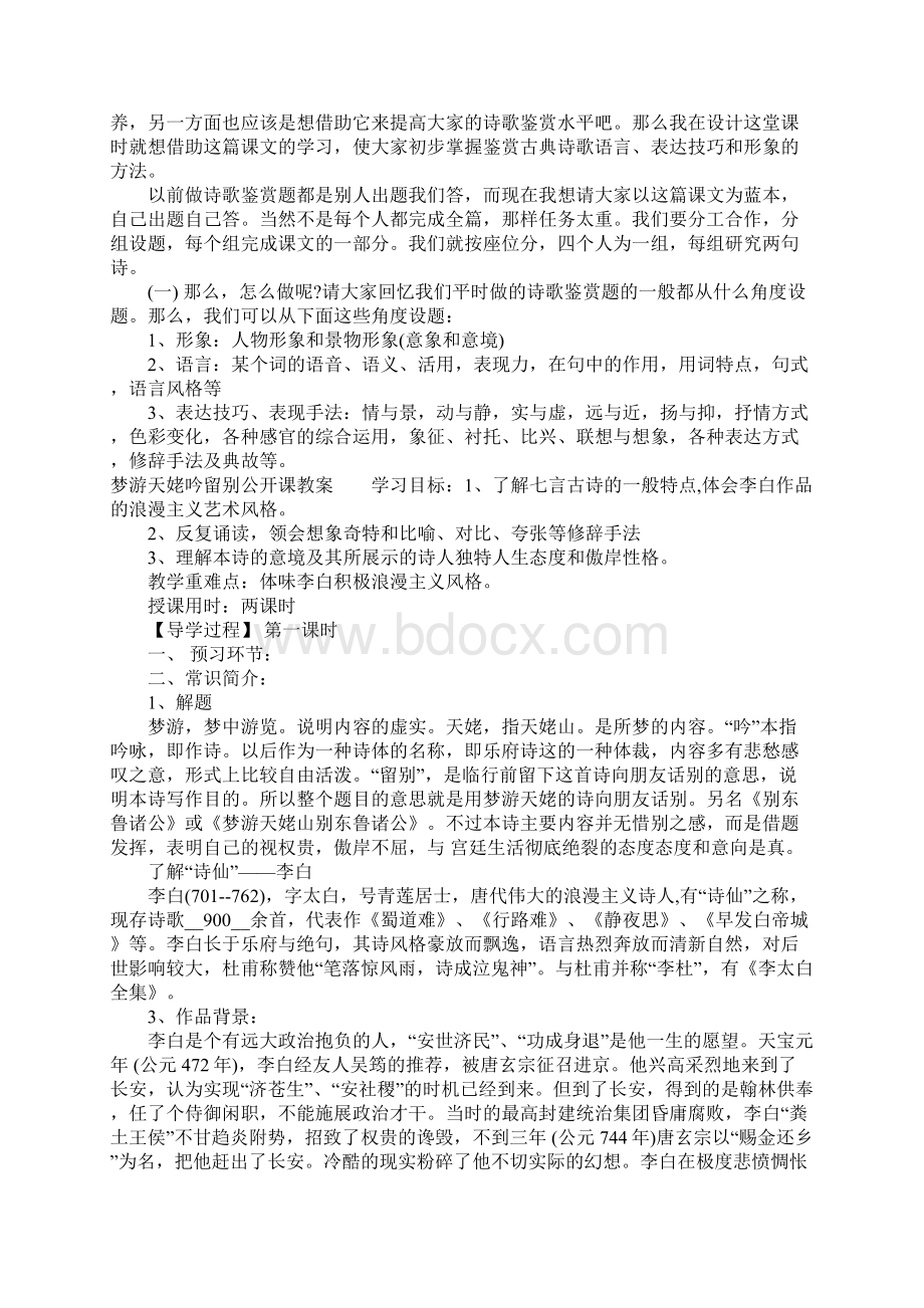 梦游天姥吟留别公开课教案.docx_第3页