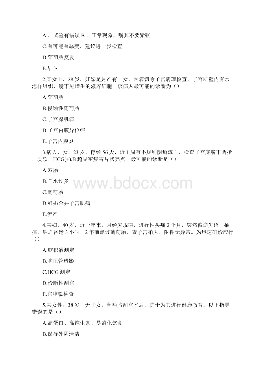 妇产科实践与学习指导 妊娠滋养细胞疾病病人的护理Word格式.docx_第2页