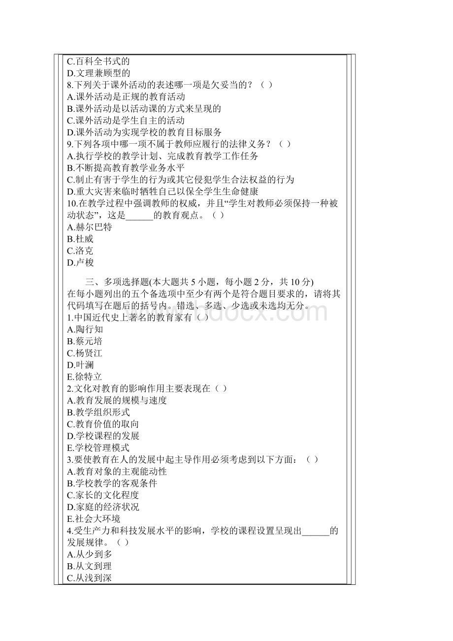 浙江省教师资格考试小学教育学真题试题.docx_第3页