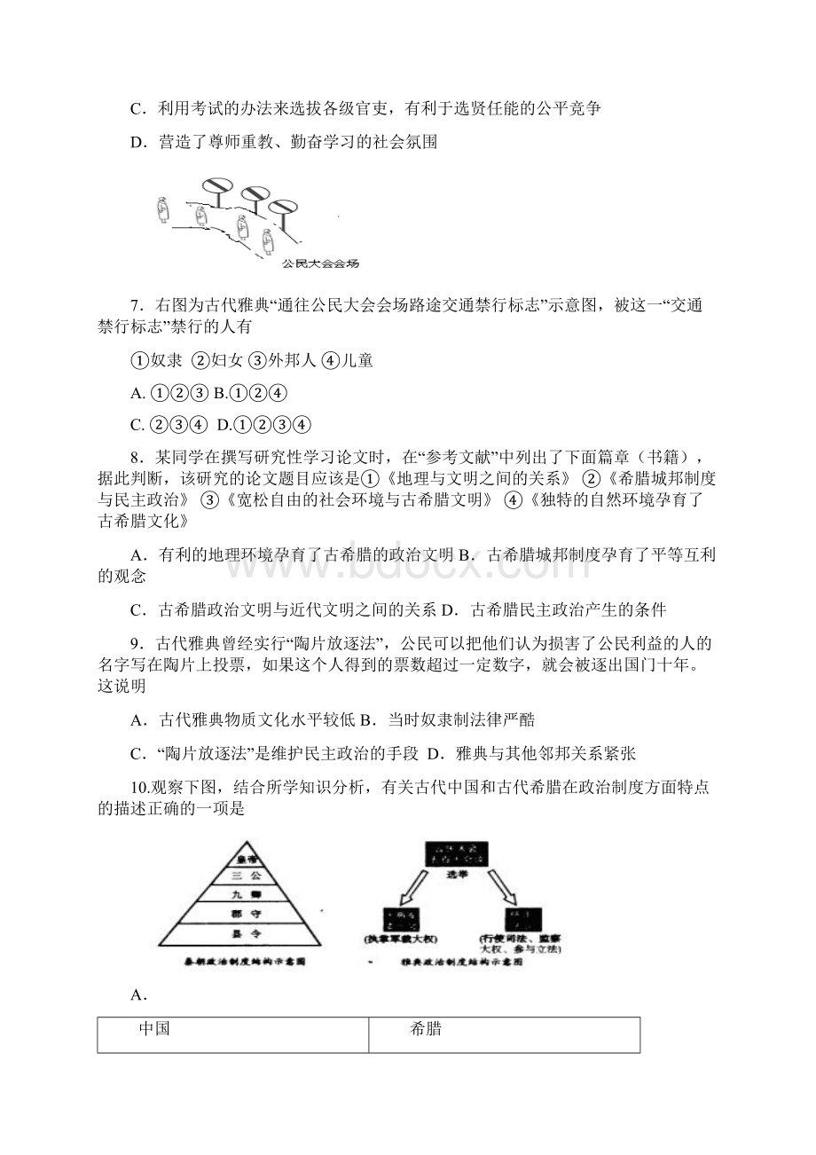 高一历史上学期期中试题附答案Word下载.docx_第2页