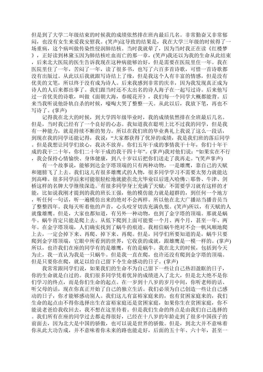 俞敏洪在北大的演讲稿.docx_第3页