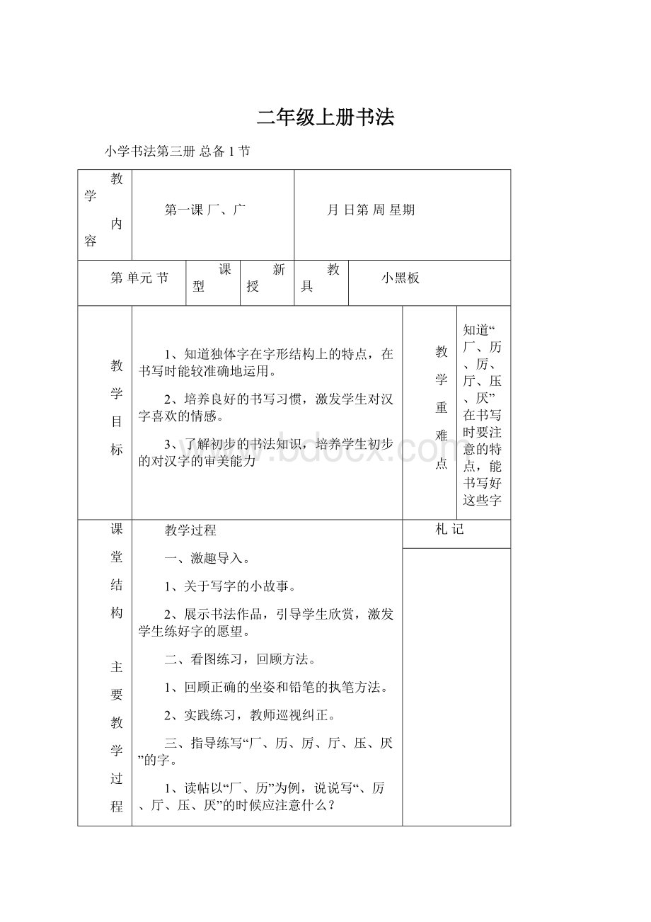 二年级上册书法Word格式文档下载.docx