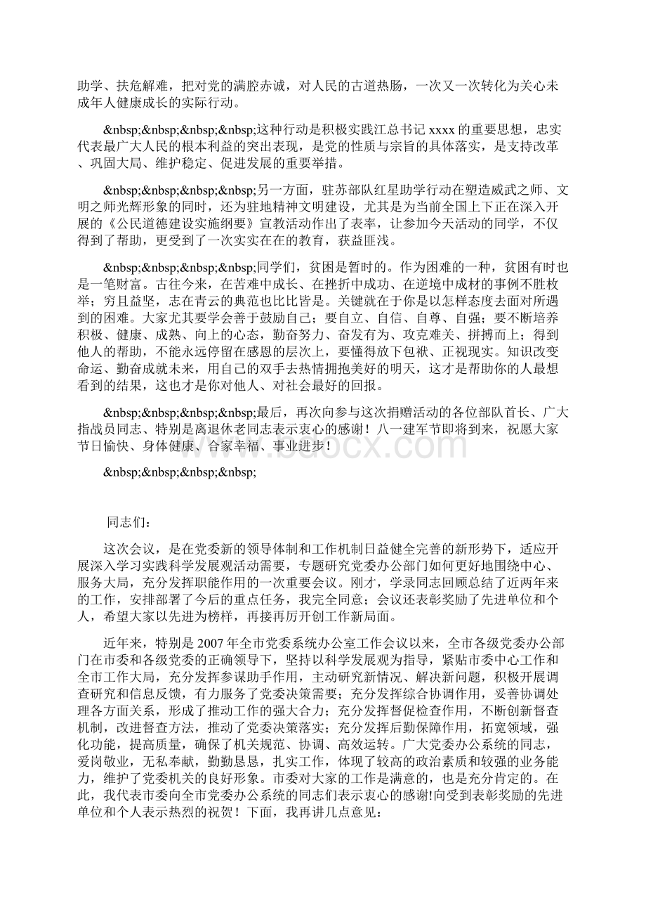 整理在驻苏部队红星助学仪式上的讲话.docx_第2页