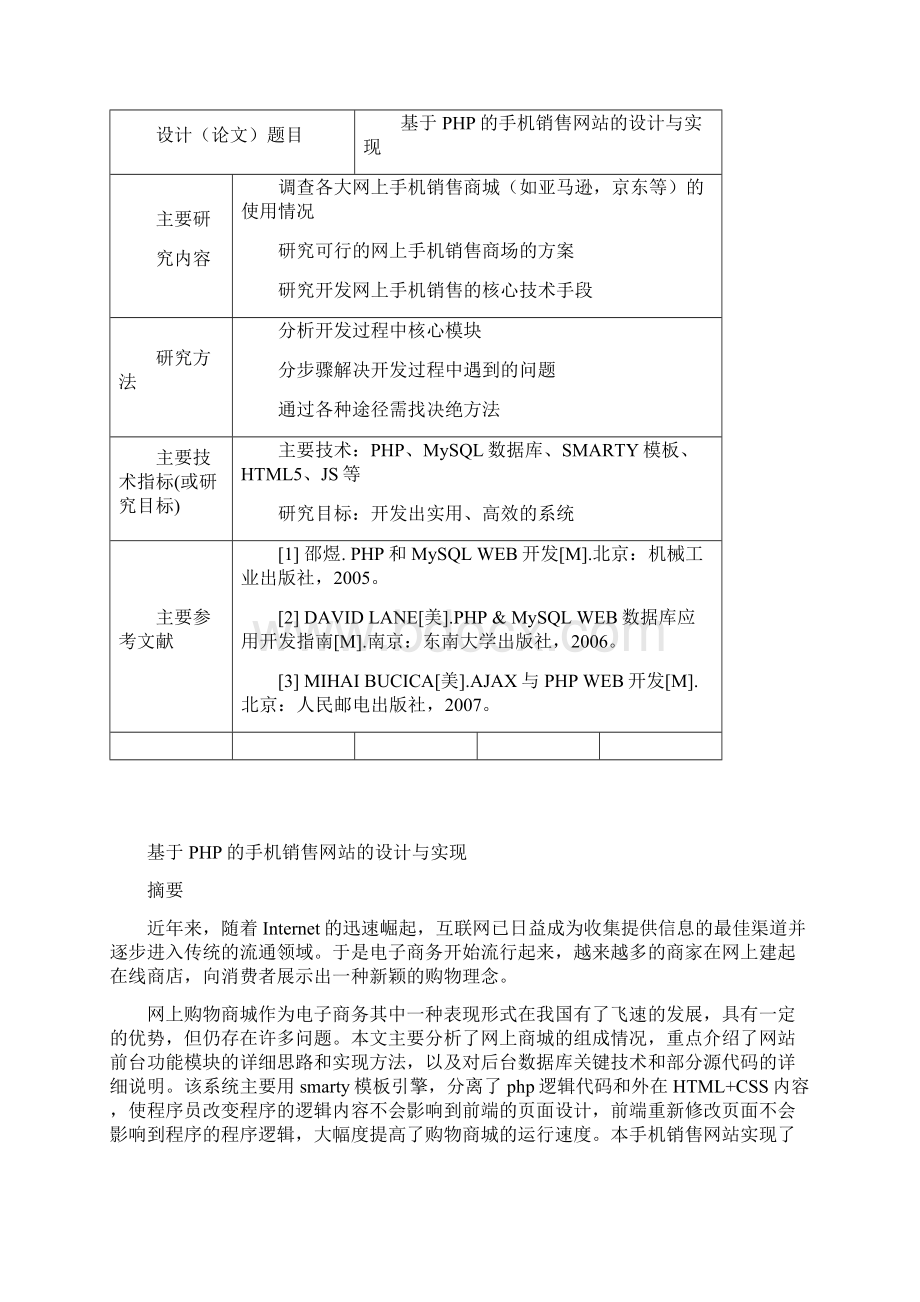 基于PHP的手机销售网站的设计与实现.docx_第2页