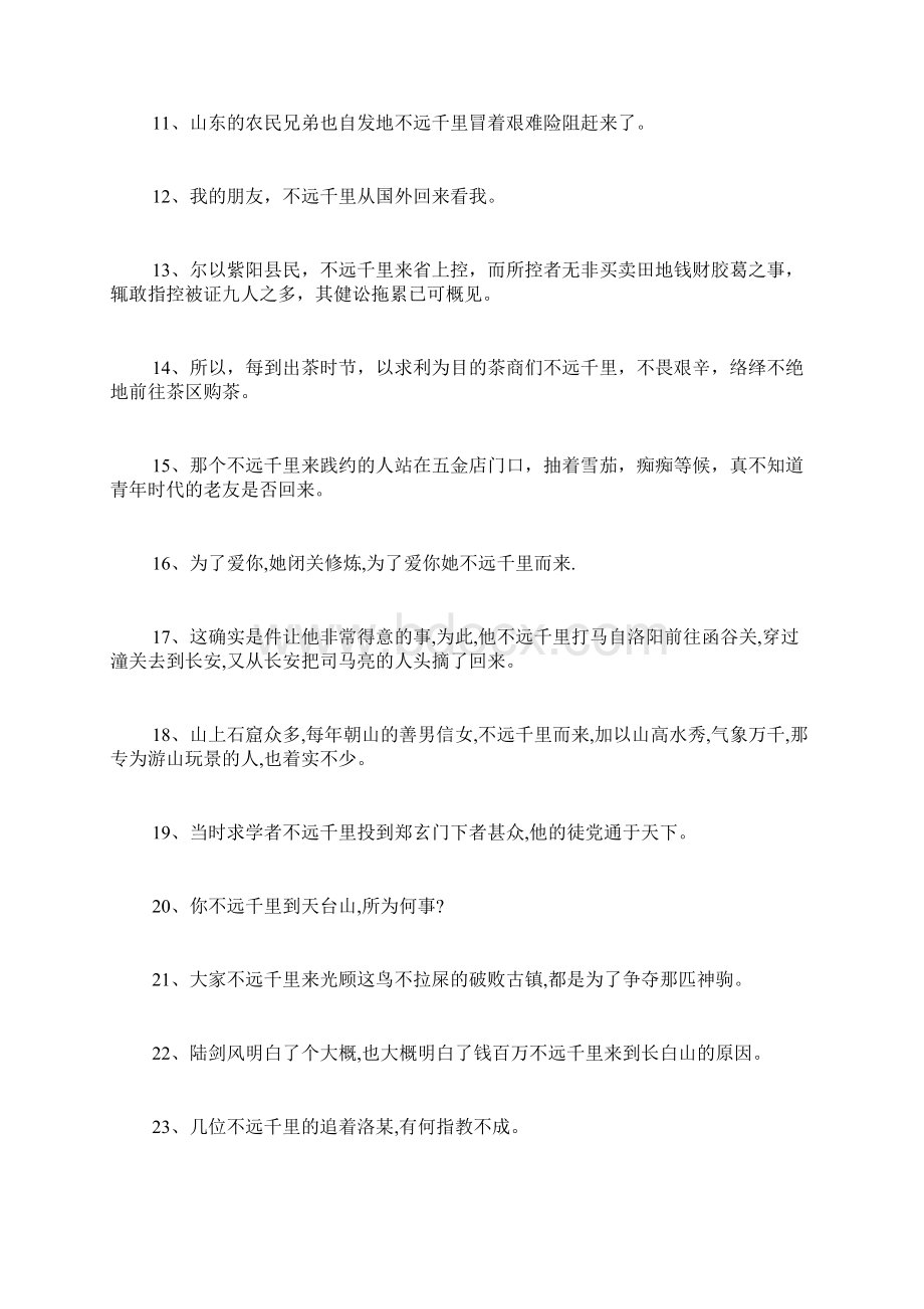 不远千里造句Word文档格式.docx_第2页