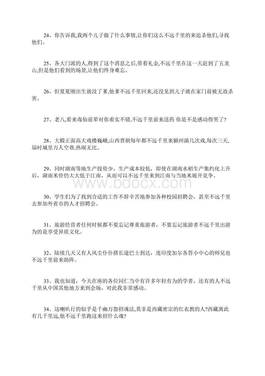 不远千里造句Word文档格式.docx_第3页