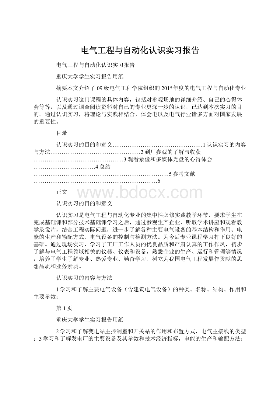 电气工程与自动化认识实习报告Word下载.docx