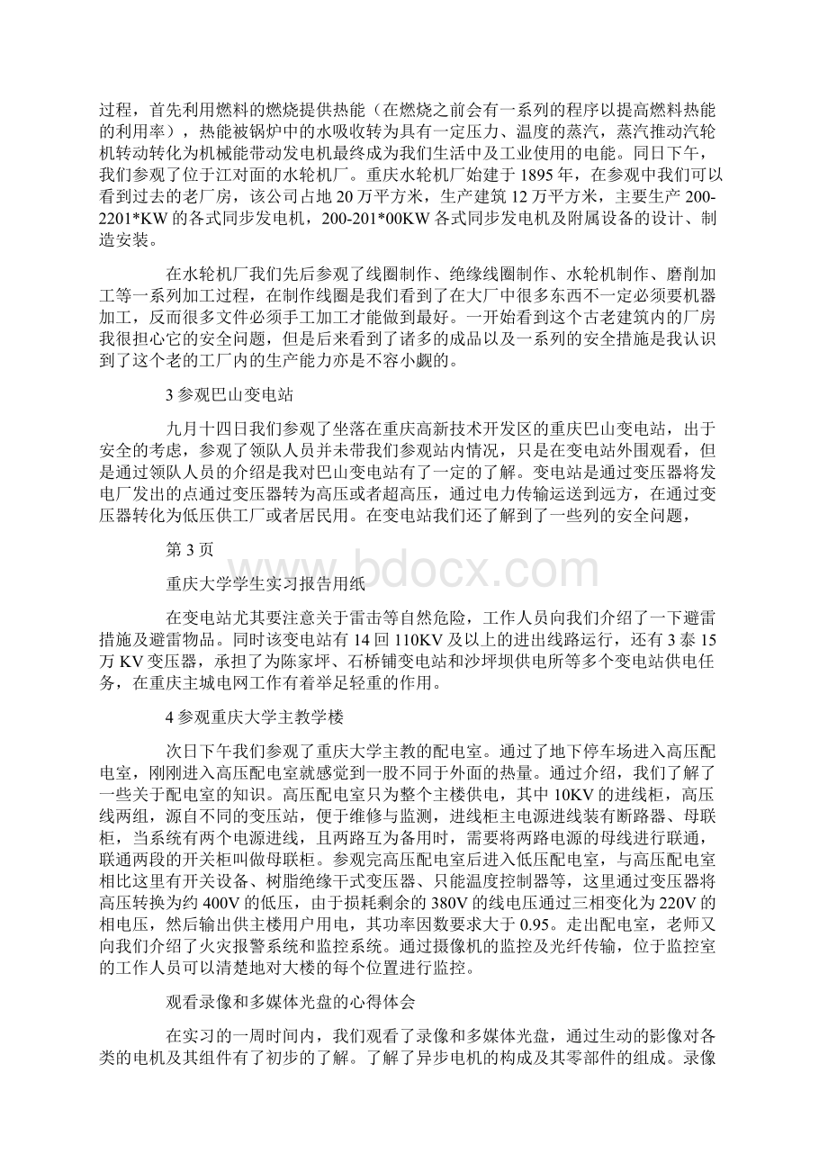 电气工程与自动化认识实习报告Word下载.docx_第3页