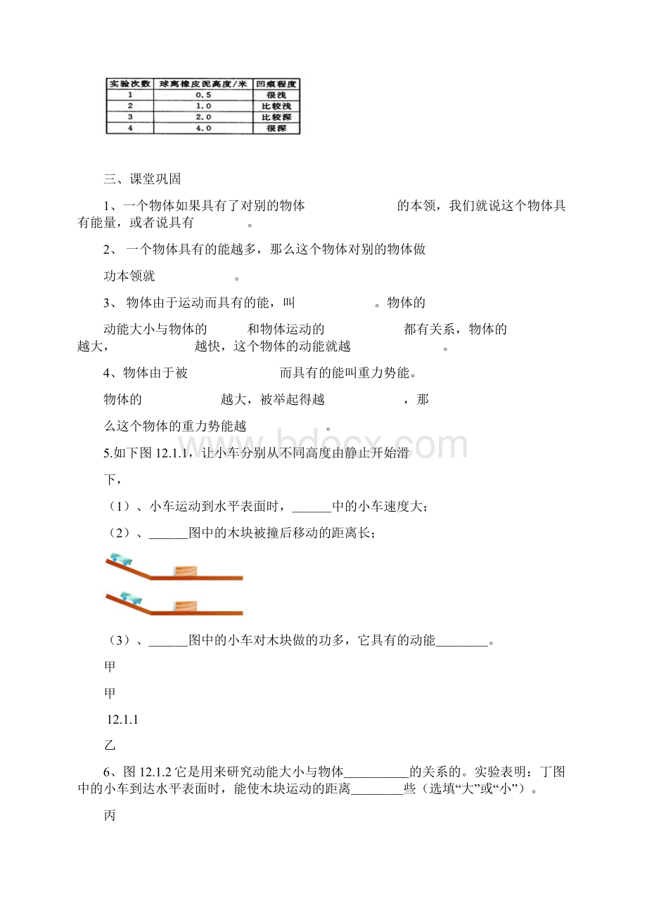 九年级学案Word文档格式.docx_第3页