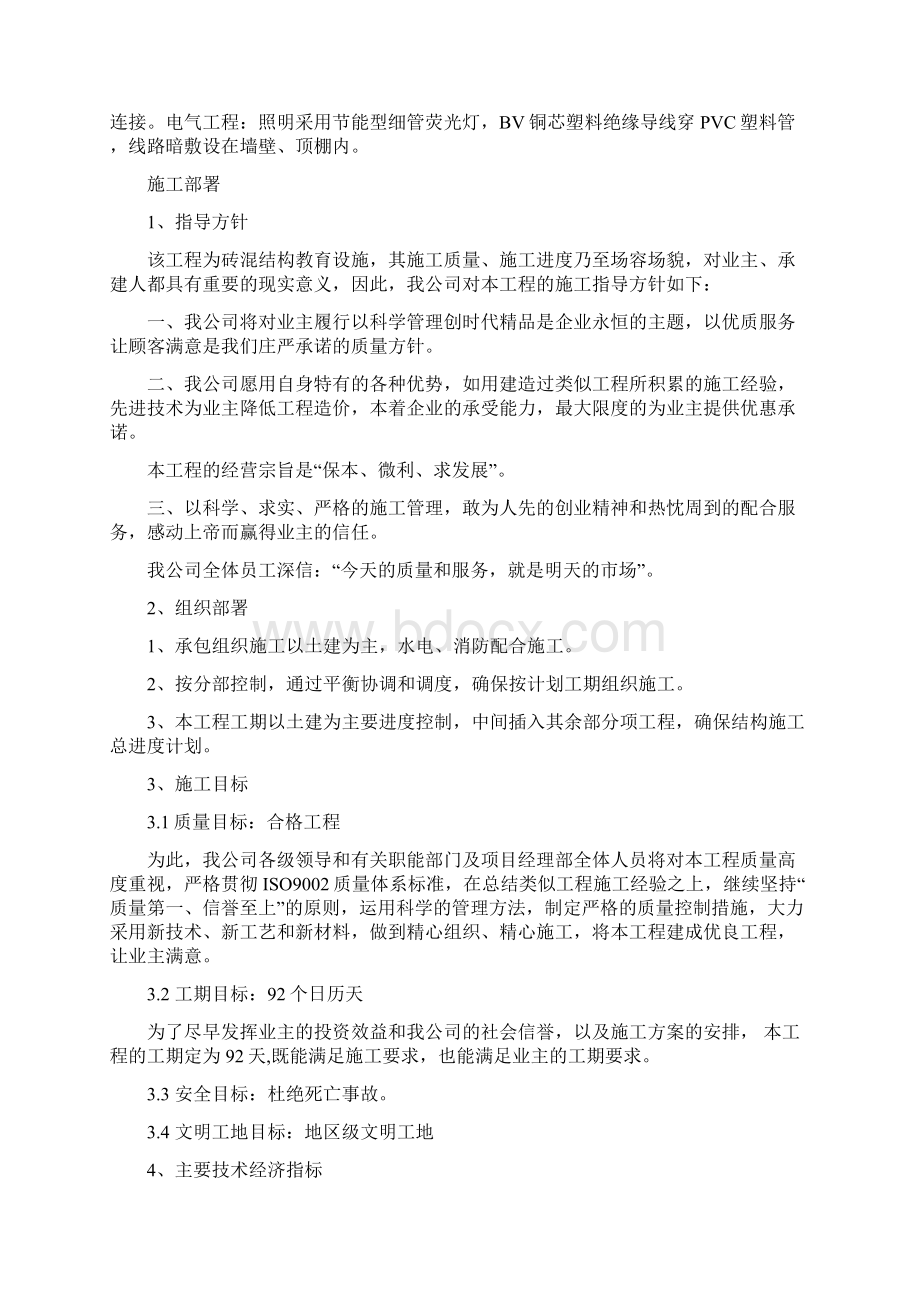 农村义务教育薄弱学校改造食堂建设项目施工组织设计Word文档下载推荐.docx_第2页