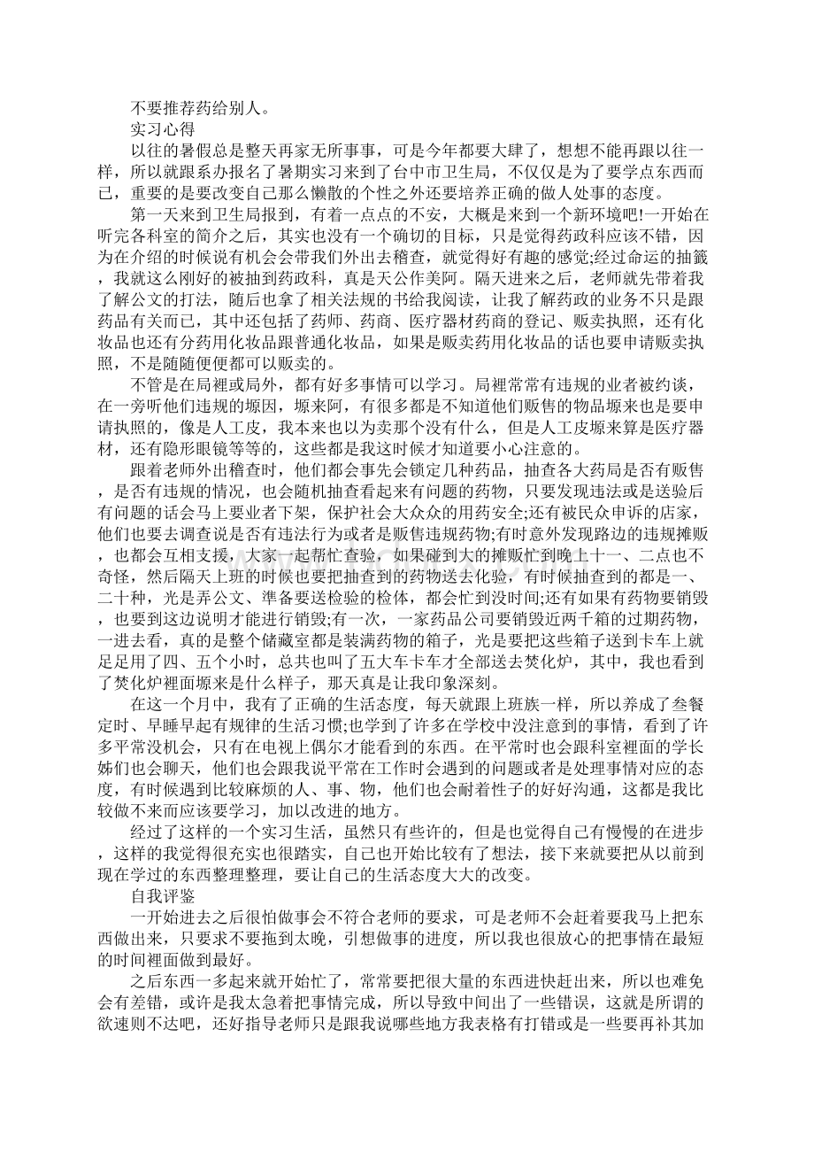 XX年卫生局实习报告范文3篇.docx_第2页