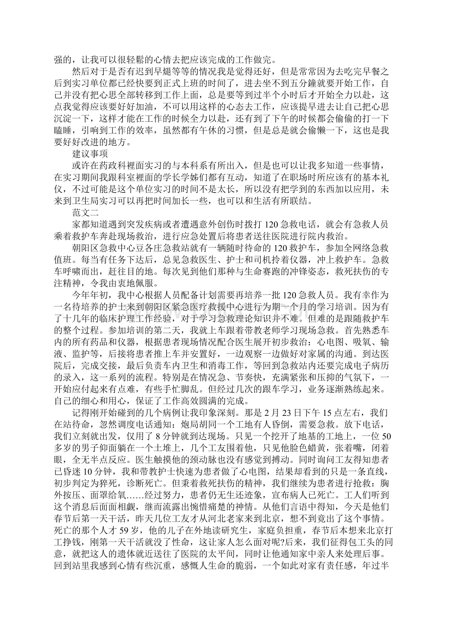 XX年卫生局实习报告范文3篇.docx_第3页