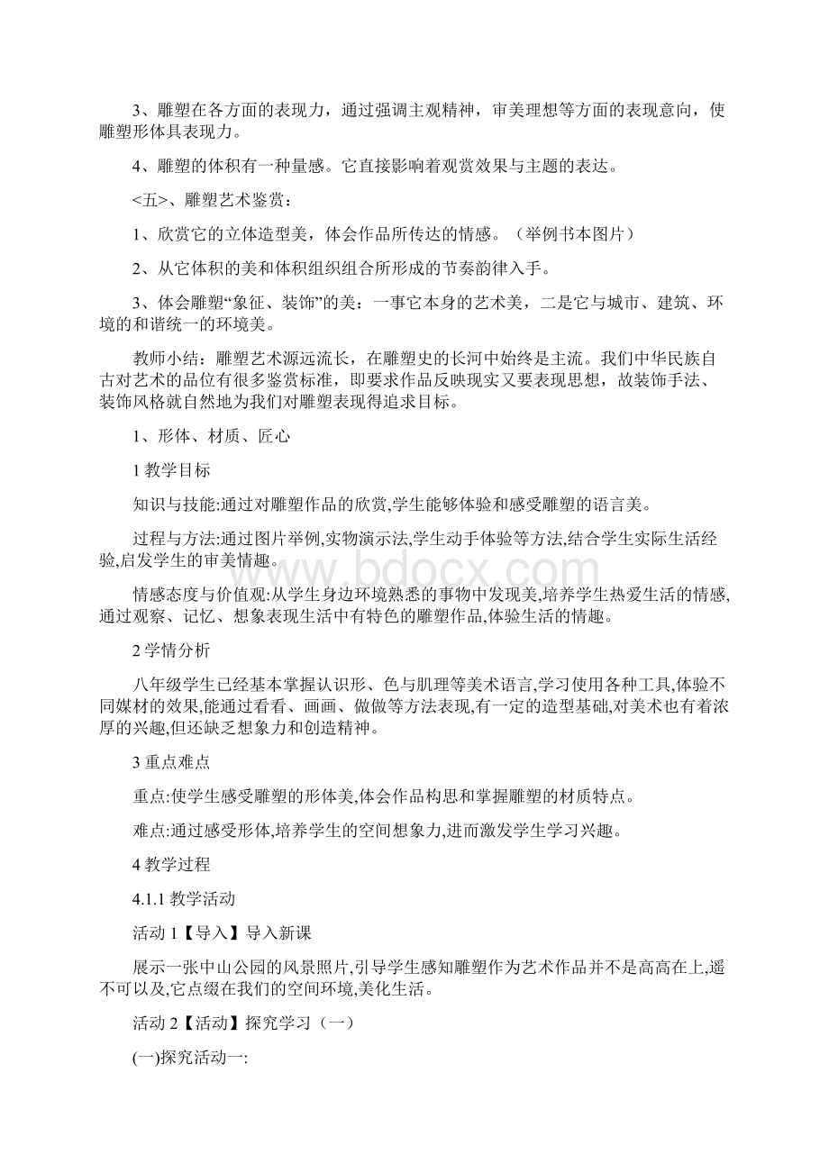 桂美版美术八年级上册上学期全册名师优质教案可编辑修改.docx_第3页