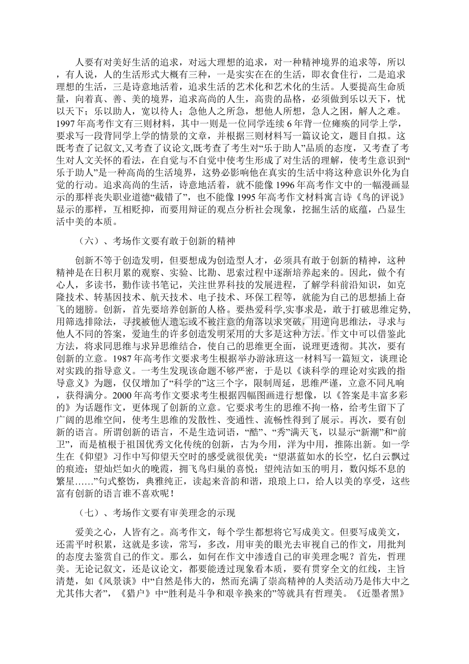 压题考场作文的三个规律Word文件下载.docx_第3页