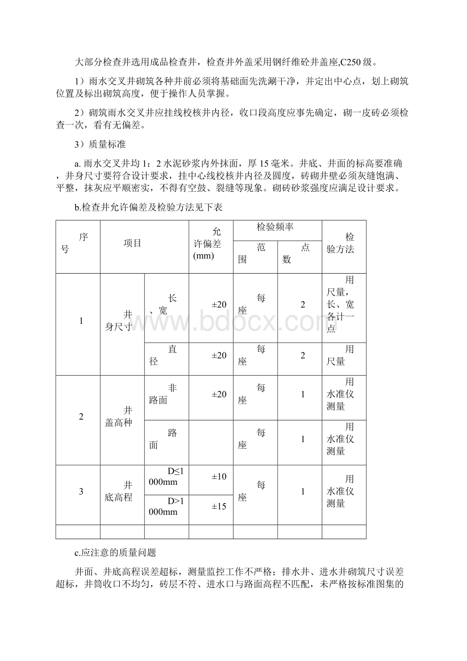 雨污水监理控制要点Word格式.docx_第3页