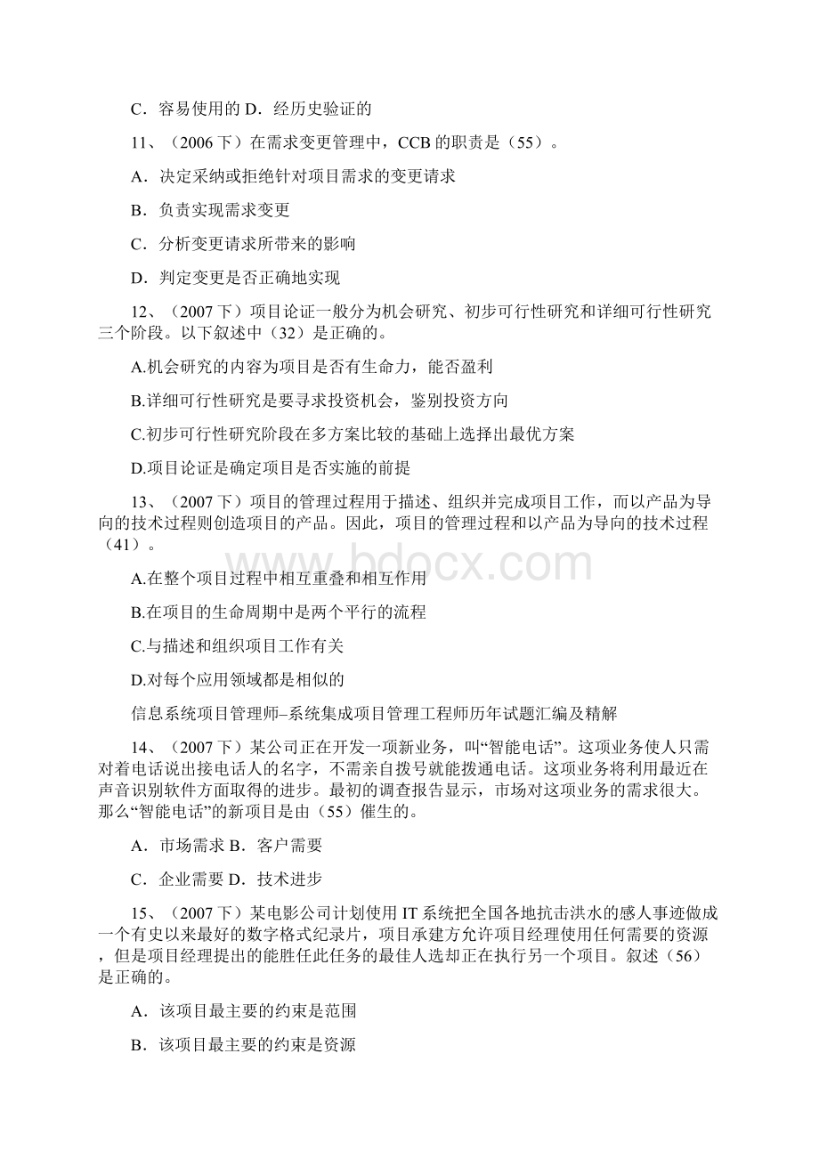 历年项目管理部分试题Word格式文档下载.docx_第3页