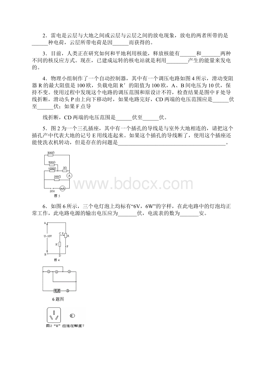 九年级物理综合模拟试题四五Word文件下载.docx_第3页