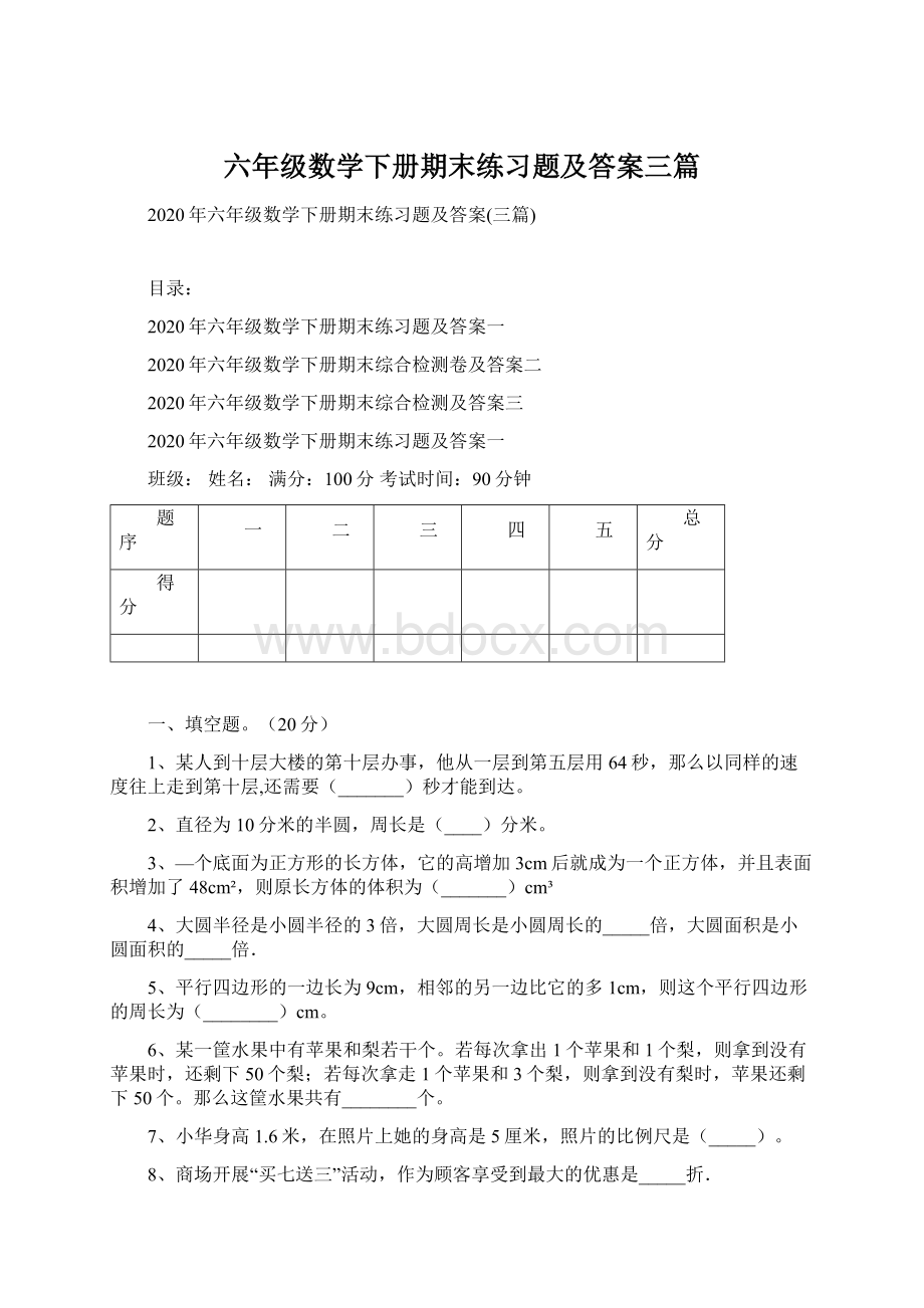 六年级数学下册期末练习题及答案三篇.docx