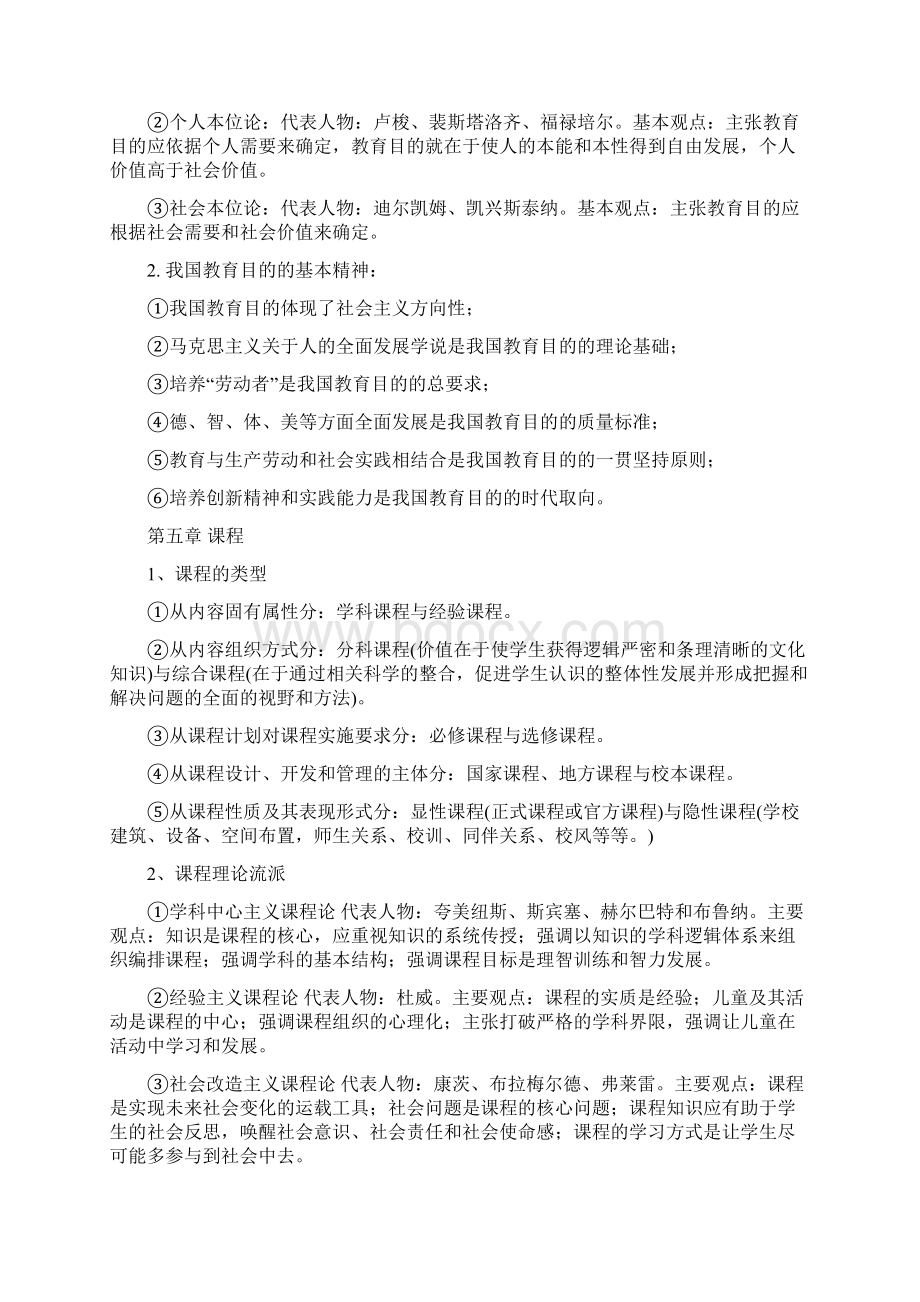 教育学复习资料整理.docx_第2页