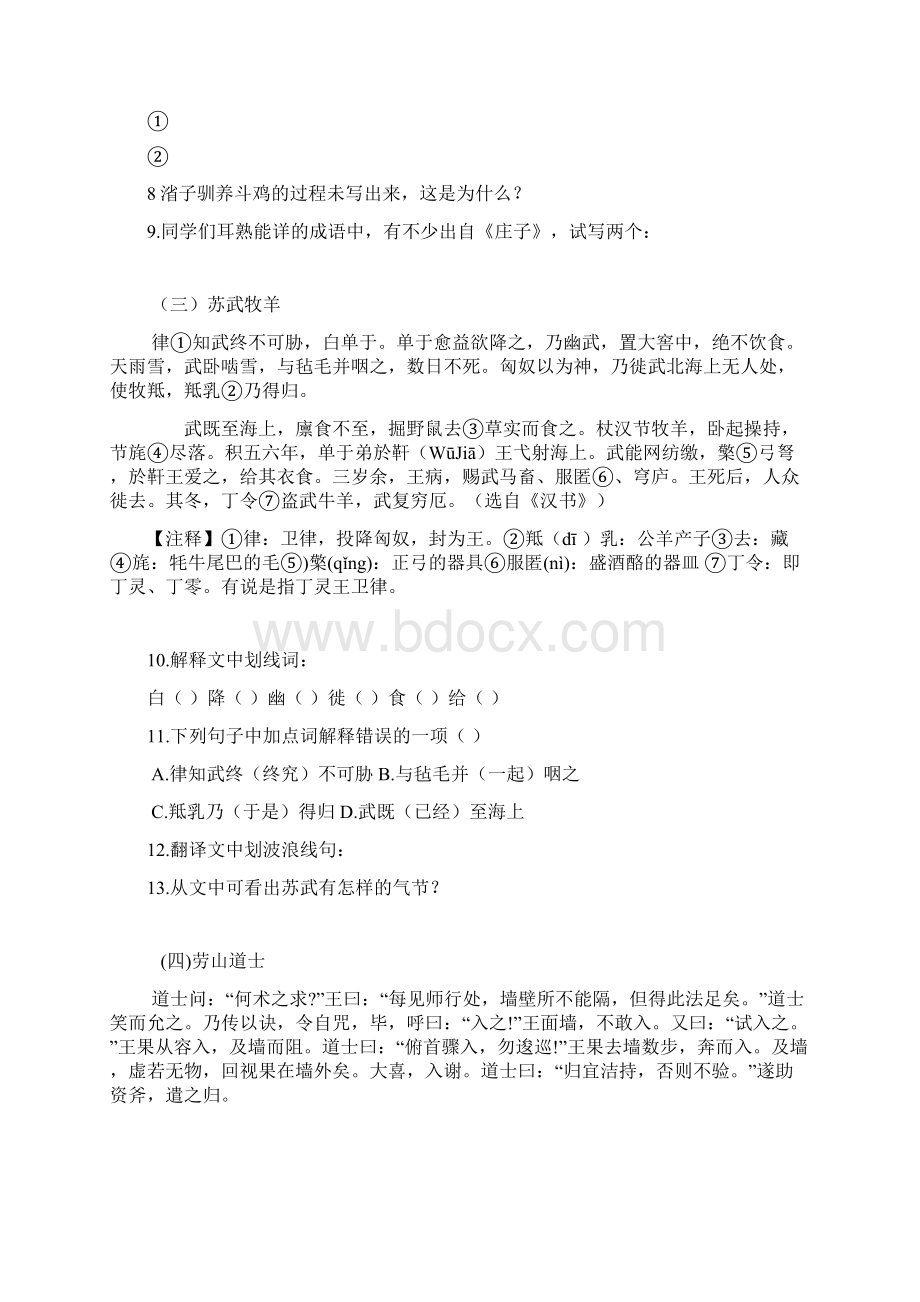 中考语文课外文言文阅读.docx_第2页