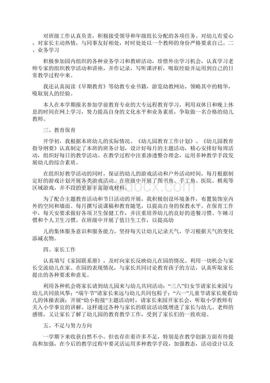 大班幼儿教师个人工作总结多篇范文1Word文档下载推荐.docx_第3页