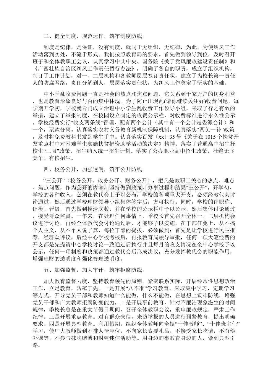 党风廉政建设及纠风工作总结多篇范本.docx_第2页