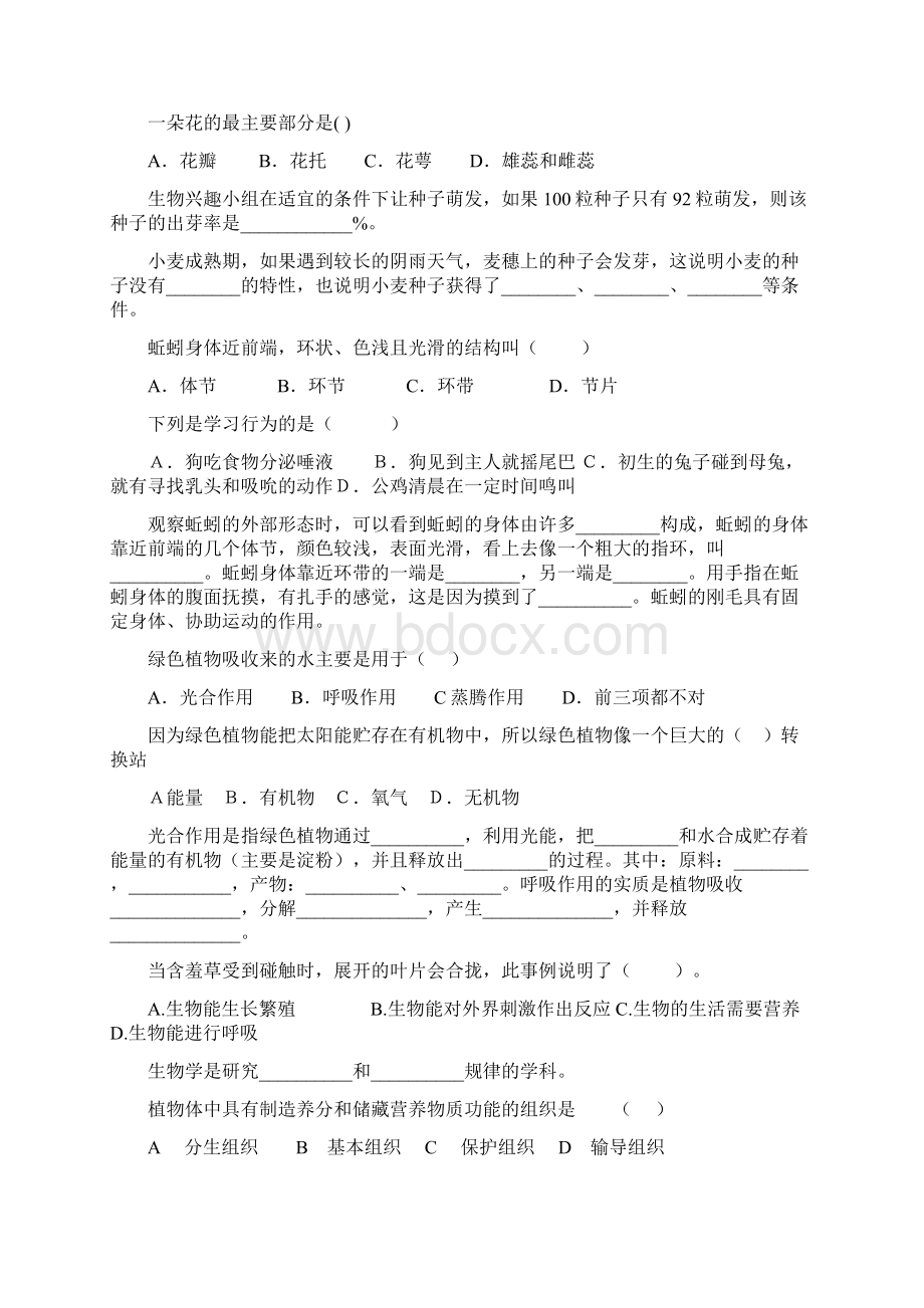 初中七年级生物上册期末复习题大全214.docx_第2页