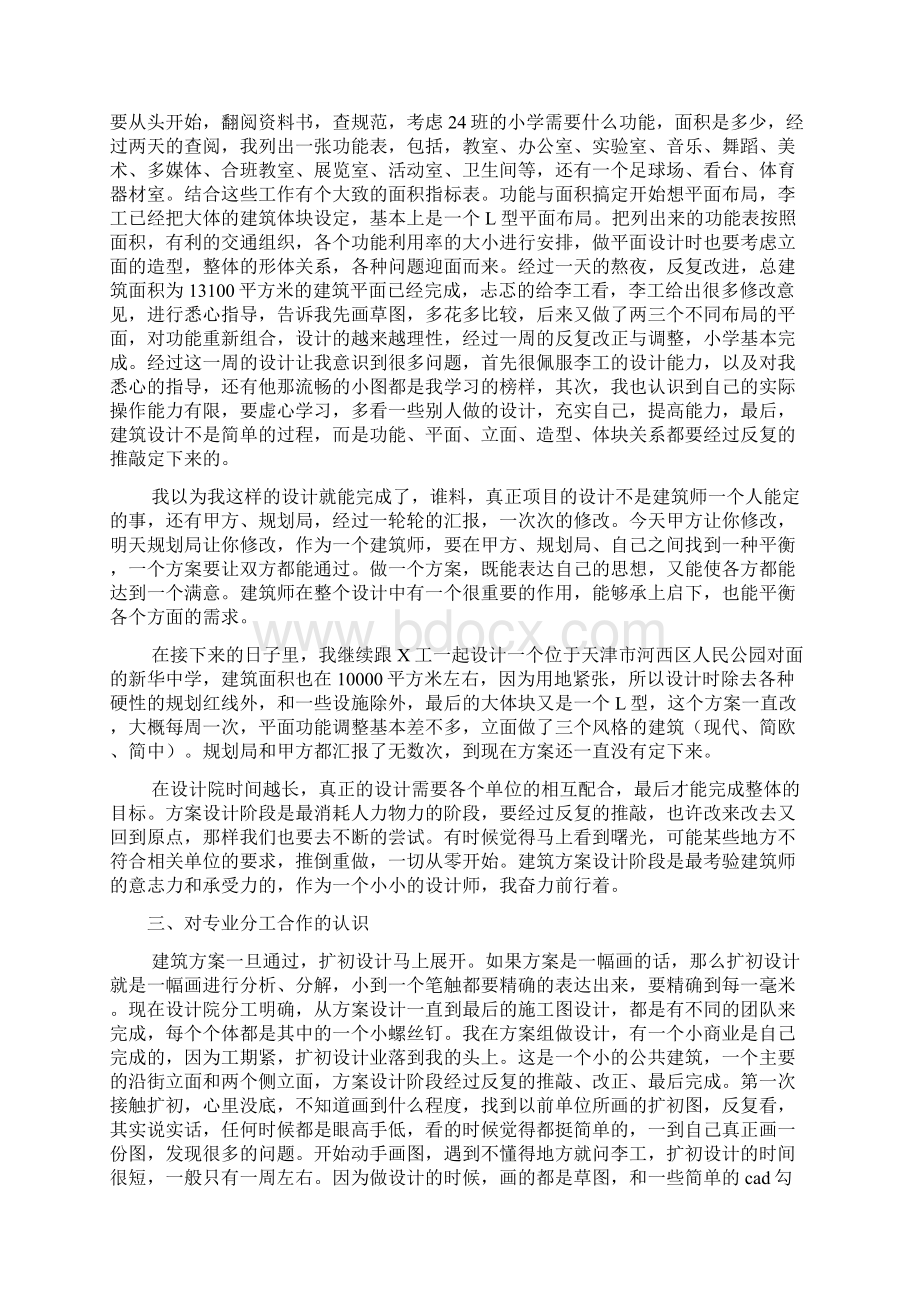 建筑设计实习报告.docx_第2页