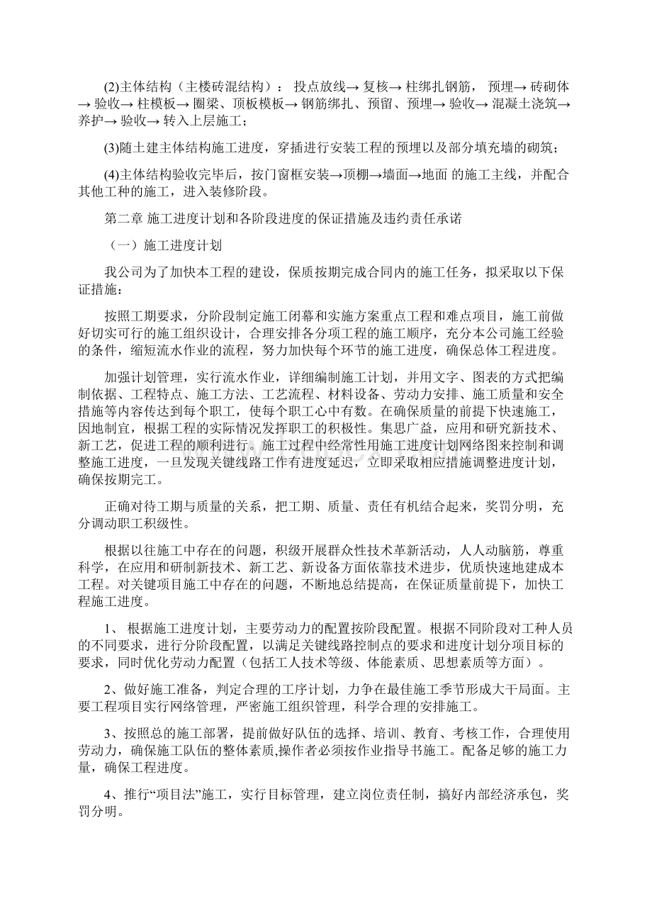 中小学教师公共租赁住房建设项目施工设计Word文档下载推荐.docx_第3页