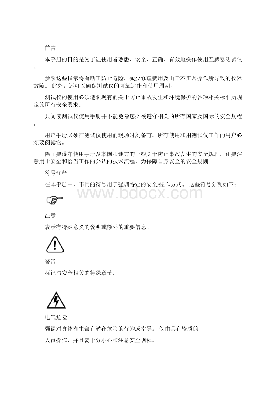 DM703伏安特性说明书6路.docx_第2页