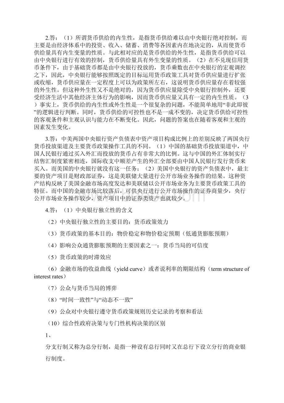 西南大学银行学论述题答案.docx_第3页